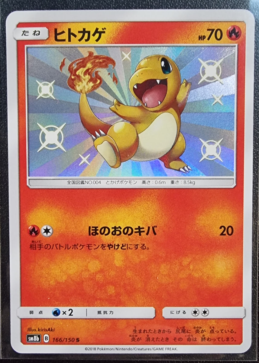 PSA10ヒトカゲ リザード S ULTRA SHINY ウルトラシャイニー リザードン