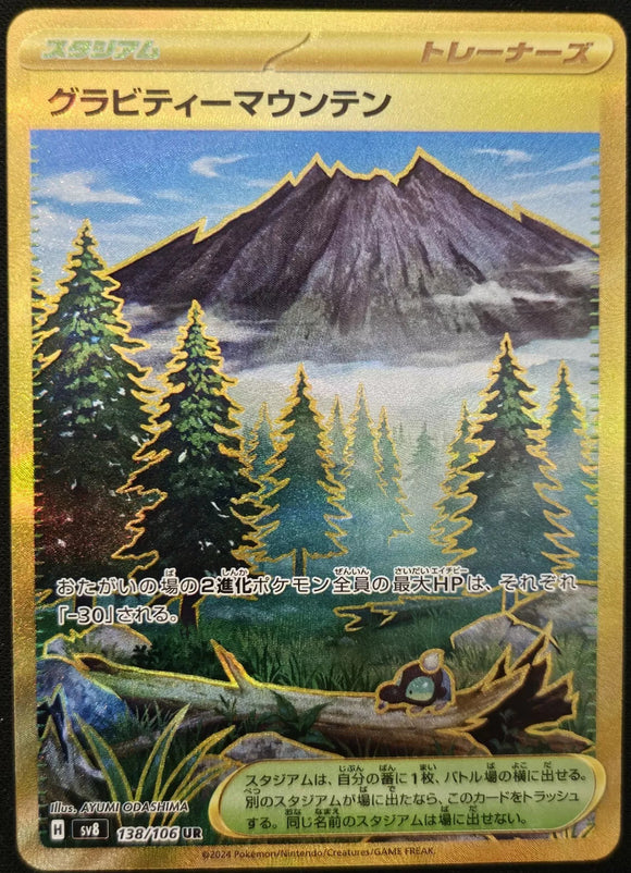 Gravity Mountain - Japanese Pokemon Super Electric Breaker FULL ART GOLD #SV8 138/106 UR