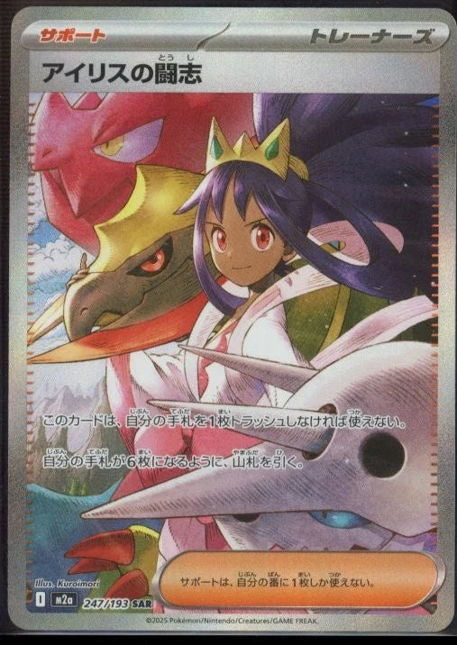 Iris's Fighting Spirit - Pokemon Japanese Mega Dream M2A Special Art Rare #247/193 SAR
