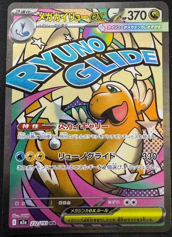 Mega Dragonite EX - Pokemon Japanese Mega Dream M2A FA Ultra Rare #232/193 MA