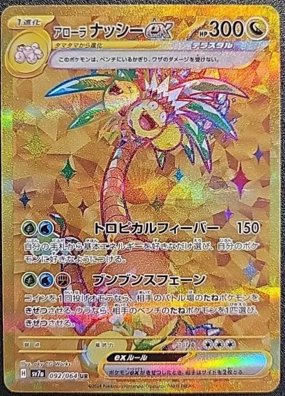Alolan Exeggutor EX - Japanese Pokemon Paradise Dragona FULL ART GOLD ...
