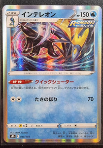 Inteleon - Japanese Pokemon VMAX Climax s8b Holo Foil #038/184