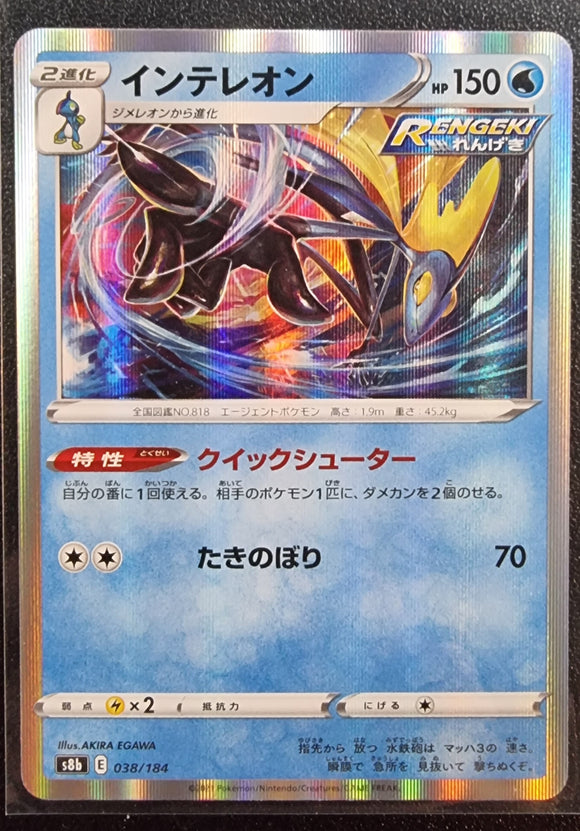 Inteleon - Japanese Pokemon VMAX Climax s8b Holo Foil #038/184
