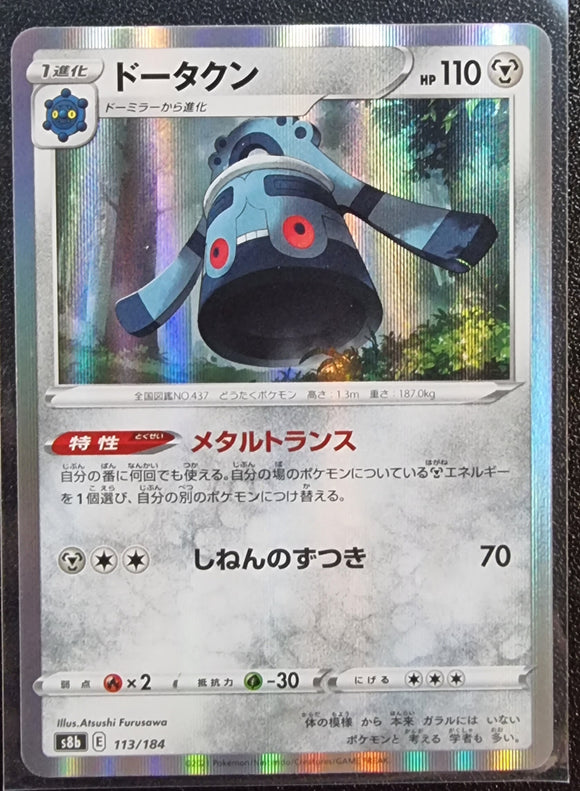 Bronzong - Japanese Pokemon VMAX Climax s8b Holo Foil #113/184