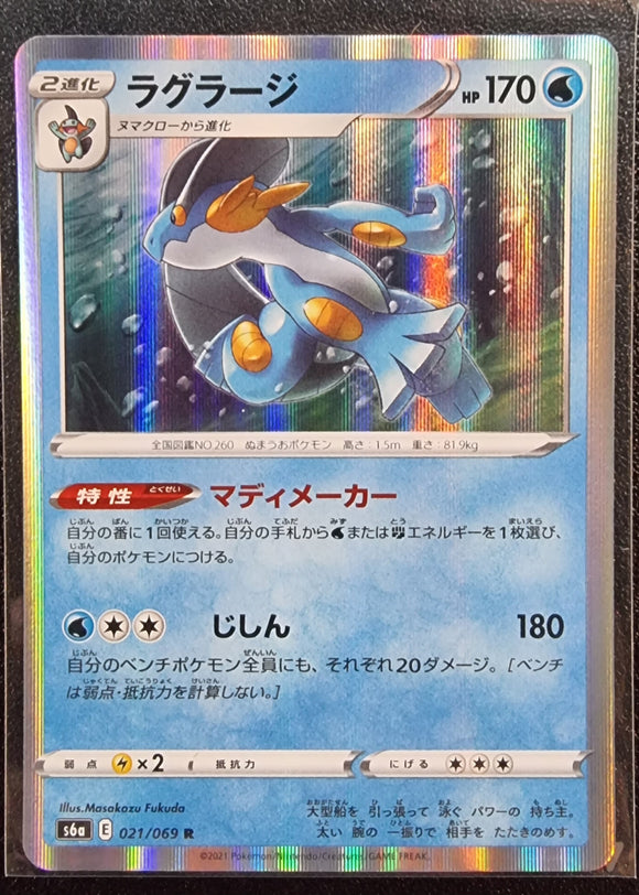 Swampert - Japanese Pokemon Eevee Heroes s6a Holo Foil #021/069