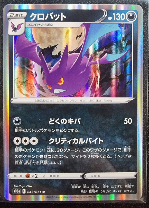 Crobat - Japanese Pokemon Dark Phantasma s10a Holo Foil #043/071 R