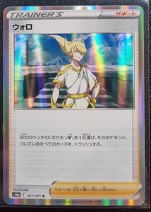 Volo Trainer - Japanese Pokemon Dark Phantasma s10a Holo Foil #067/071 R